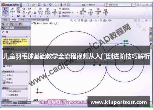 儿童羽毛球基础教学全流程视频从入门到进阶技巧解析